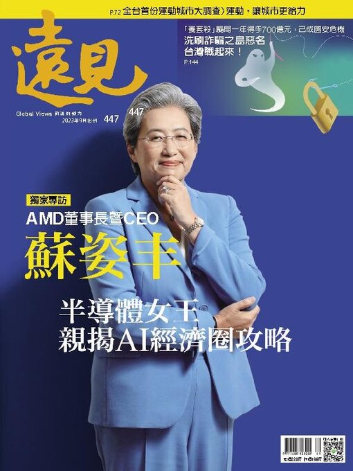 Title details for Global Views Monthly 遠見雜誌 by Acer Inc. - Available